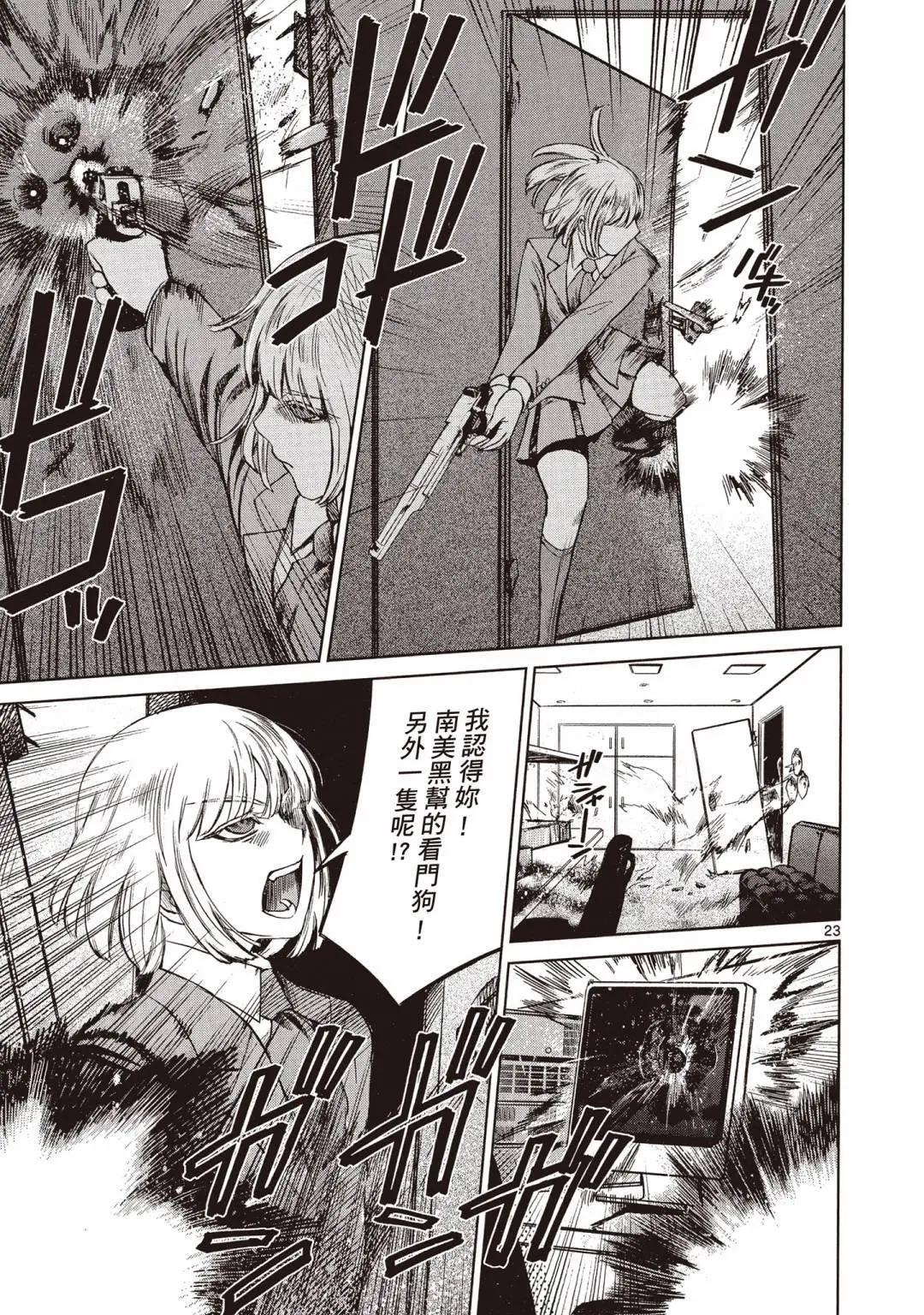 《强袭246》第02卷 第49页