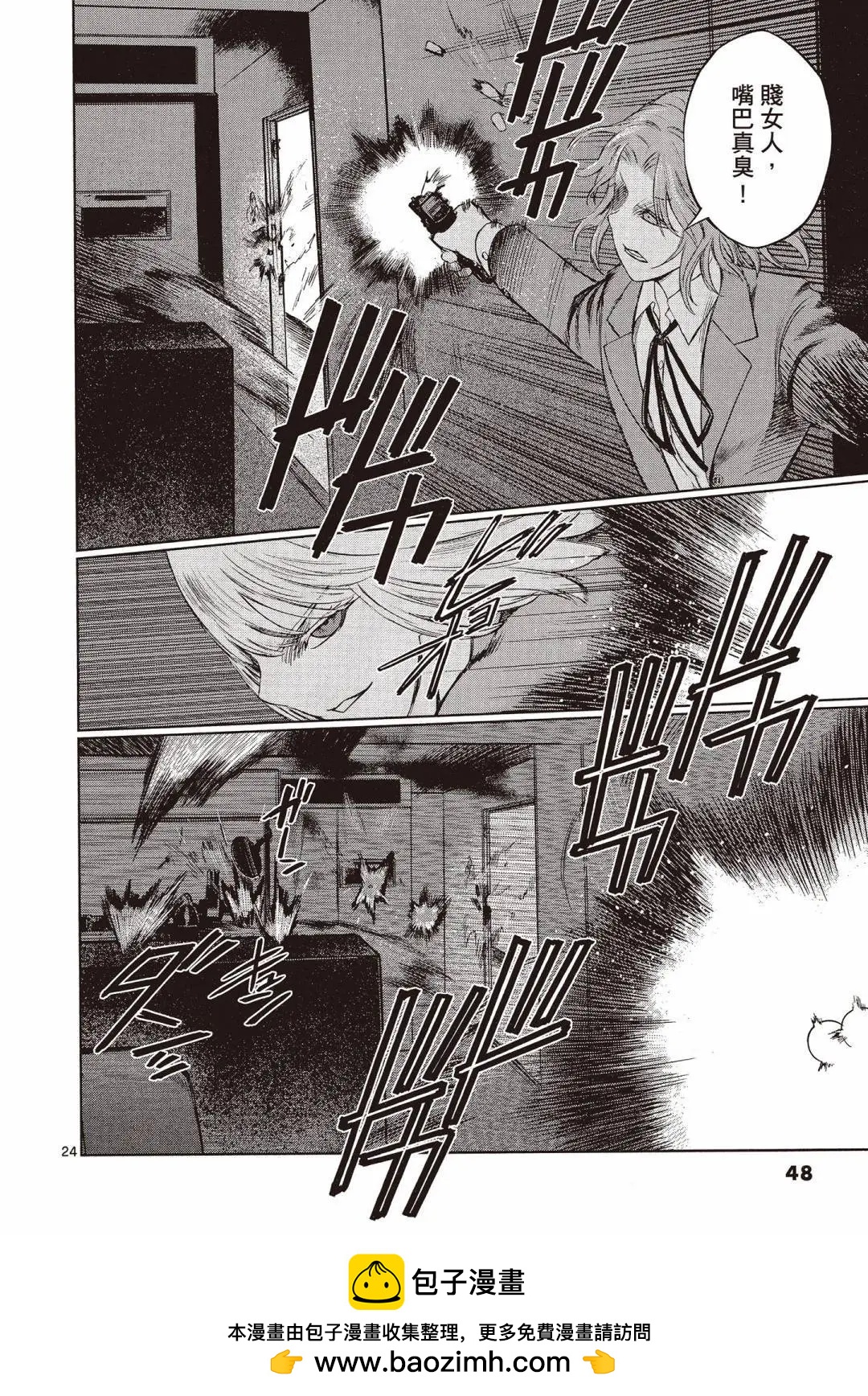 《强袭246》第02卷 第50页