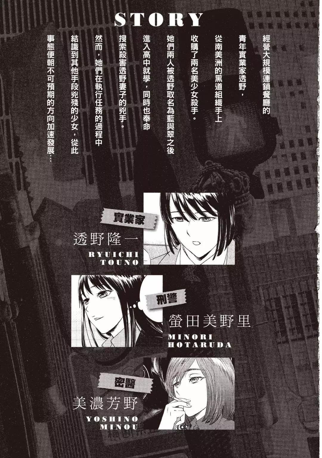 《强袭246》第02卷 第5页