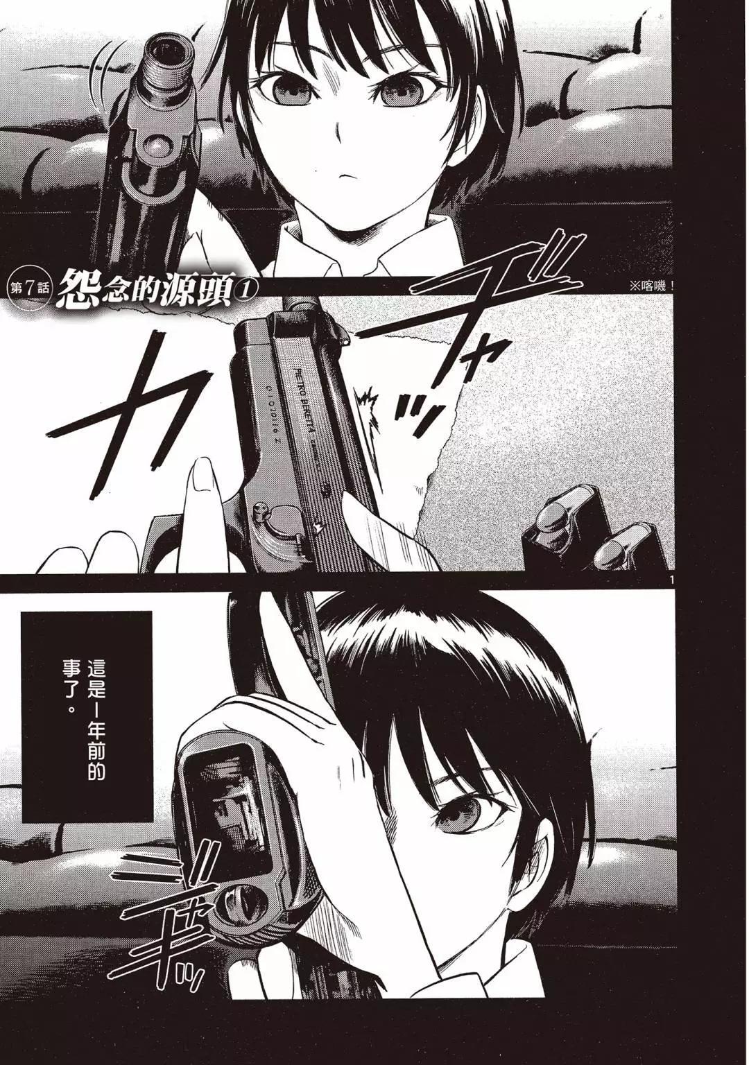 《强袭246》第02卷 第7页
