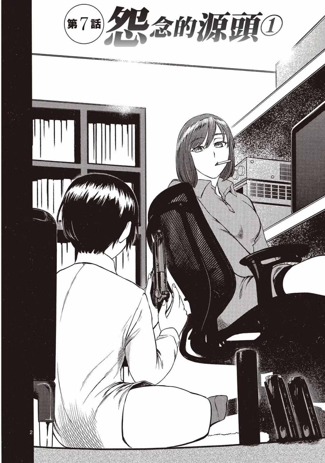 《强袭246》第02卷 第8页