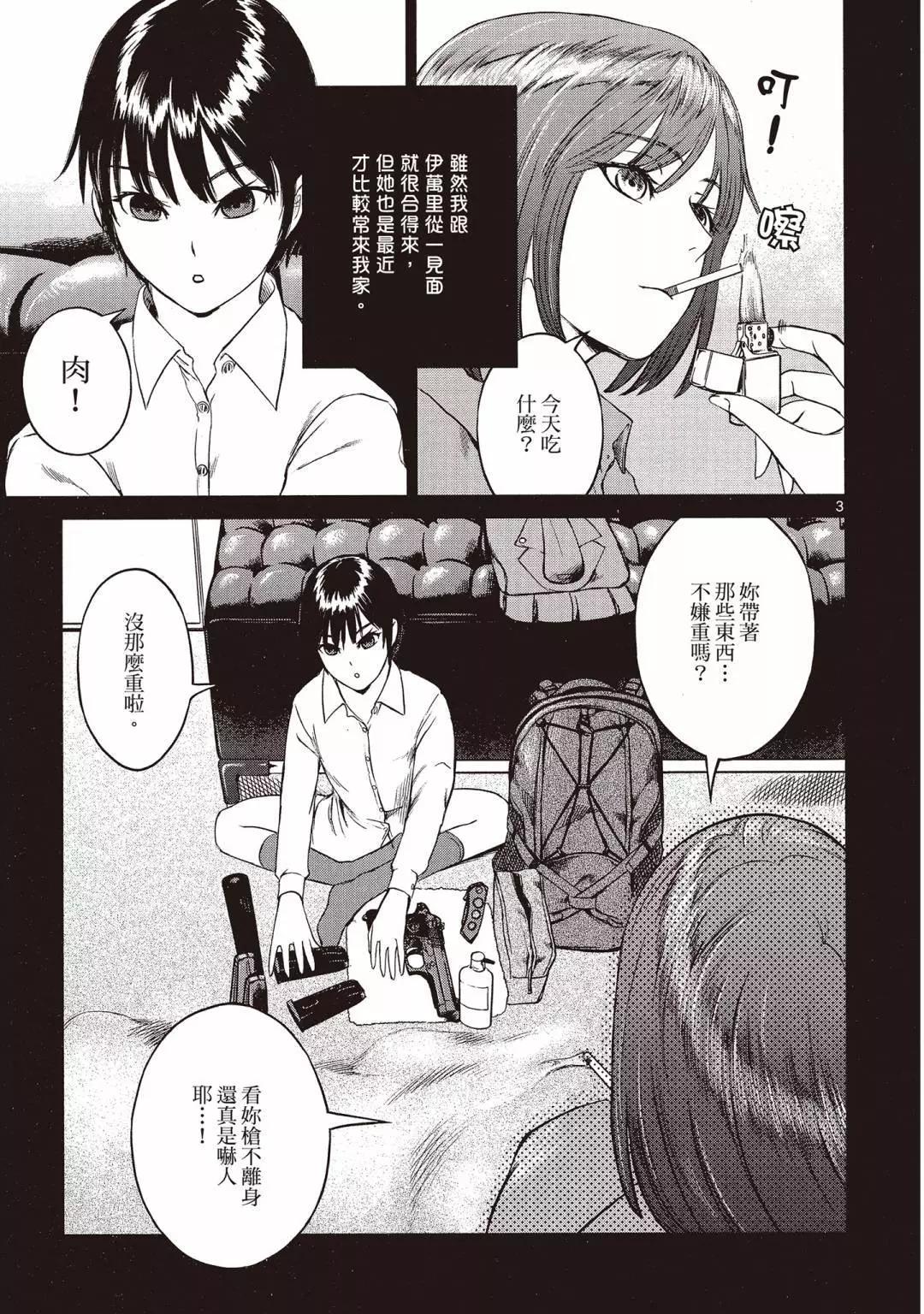 《强袭246》第02卷 第9页