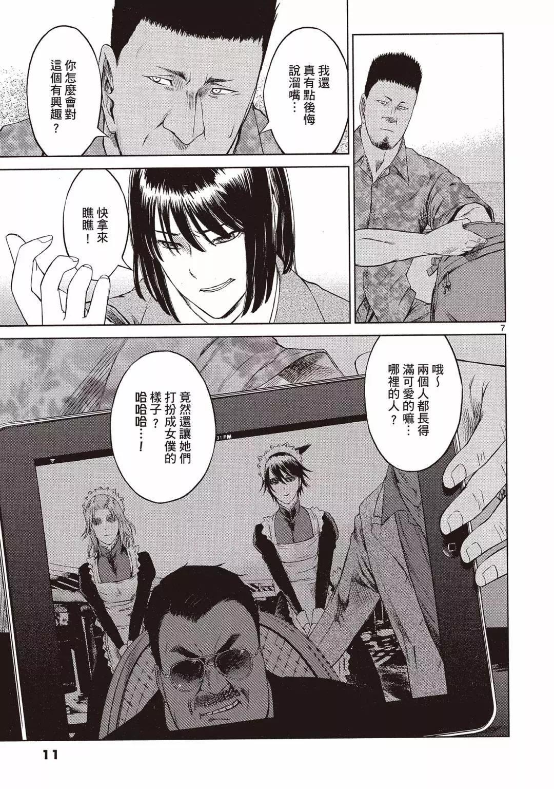《强袭246》第01卷 第11页