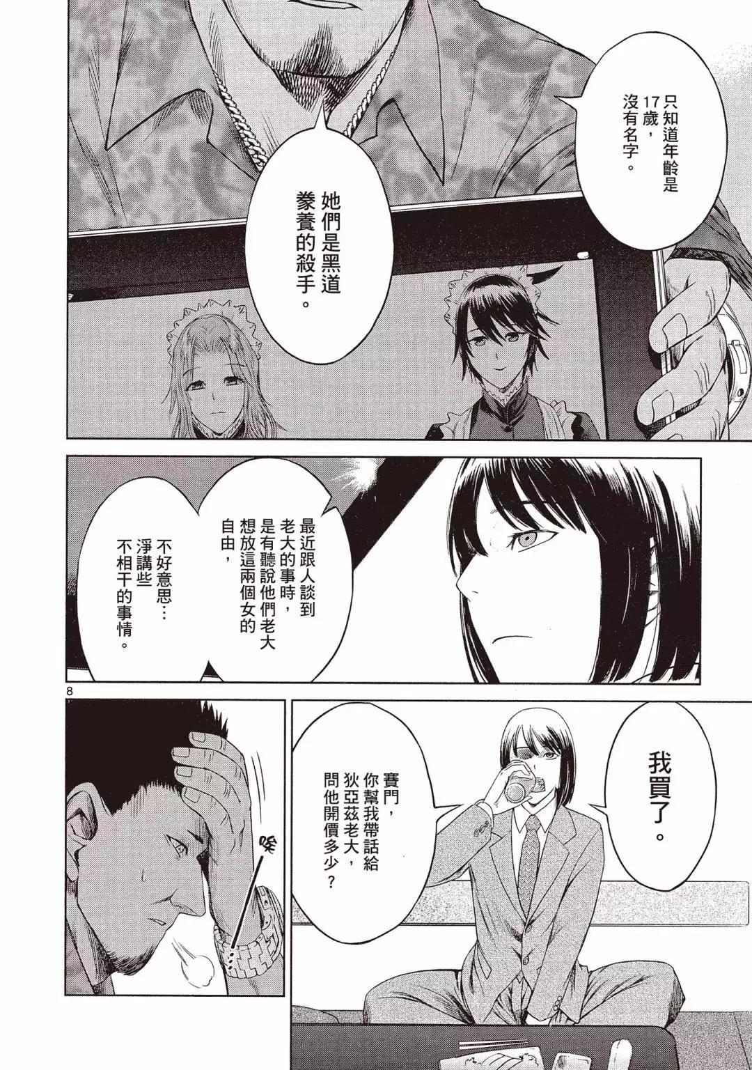 《强袭246》第01卷 第12页