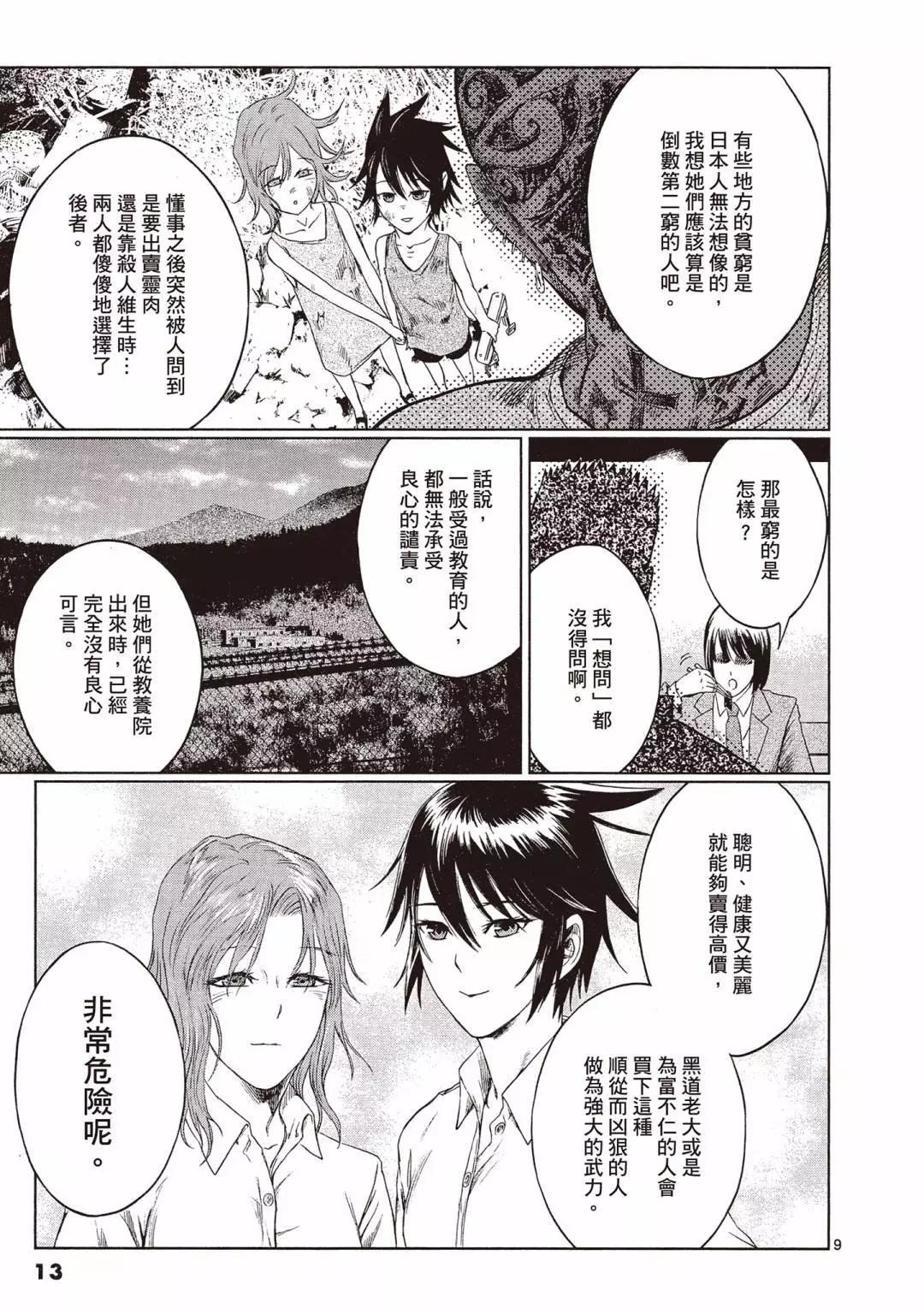 《强袭246》第01卷 第13页