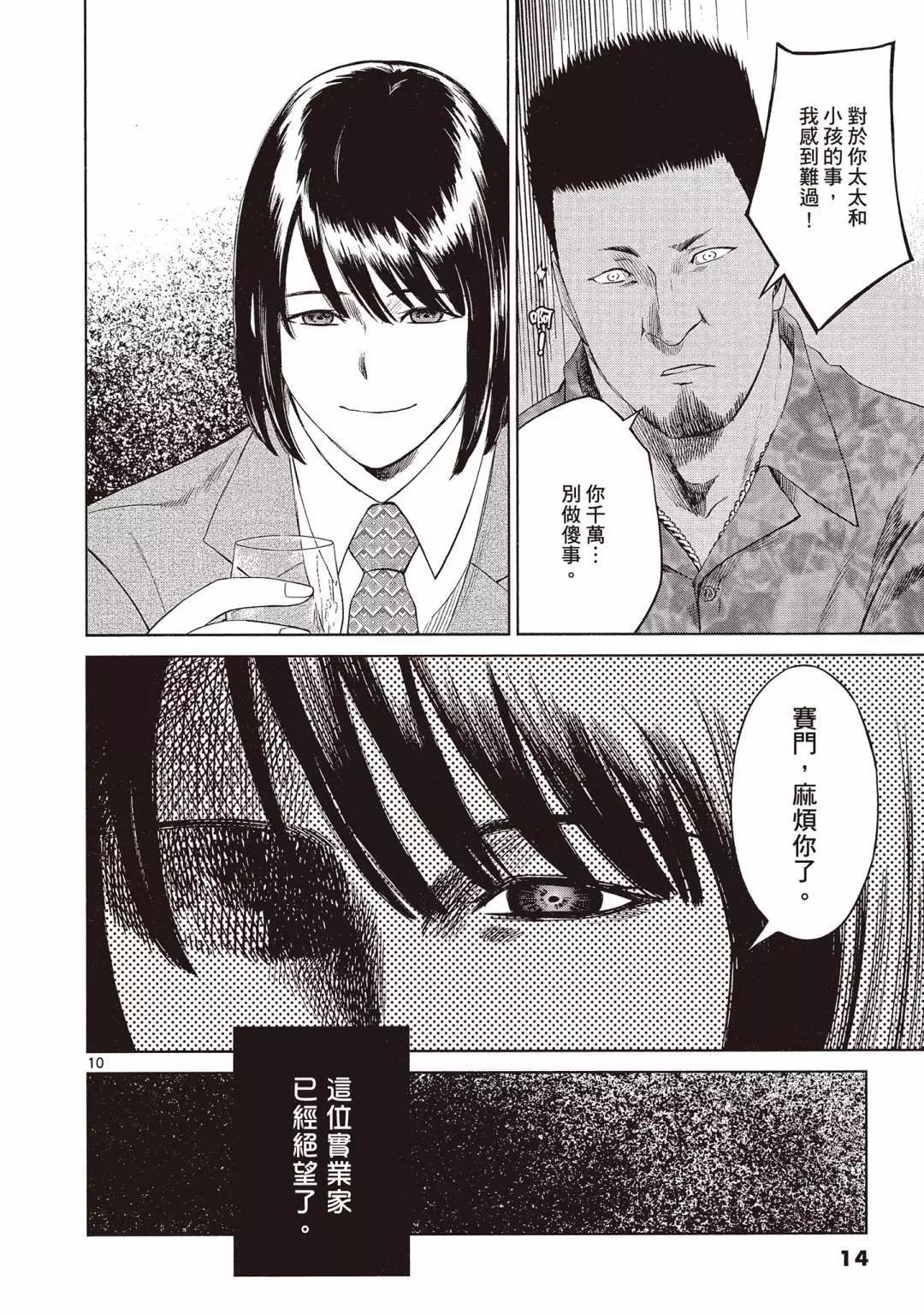 《强袭246》第01卷 第14页