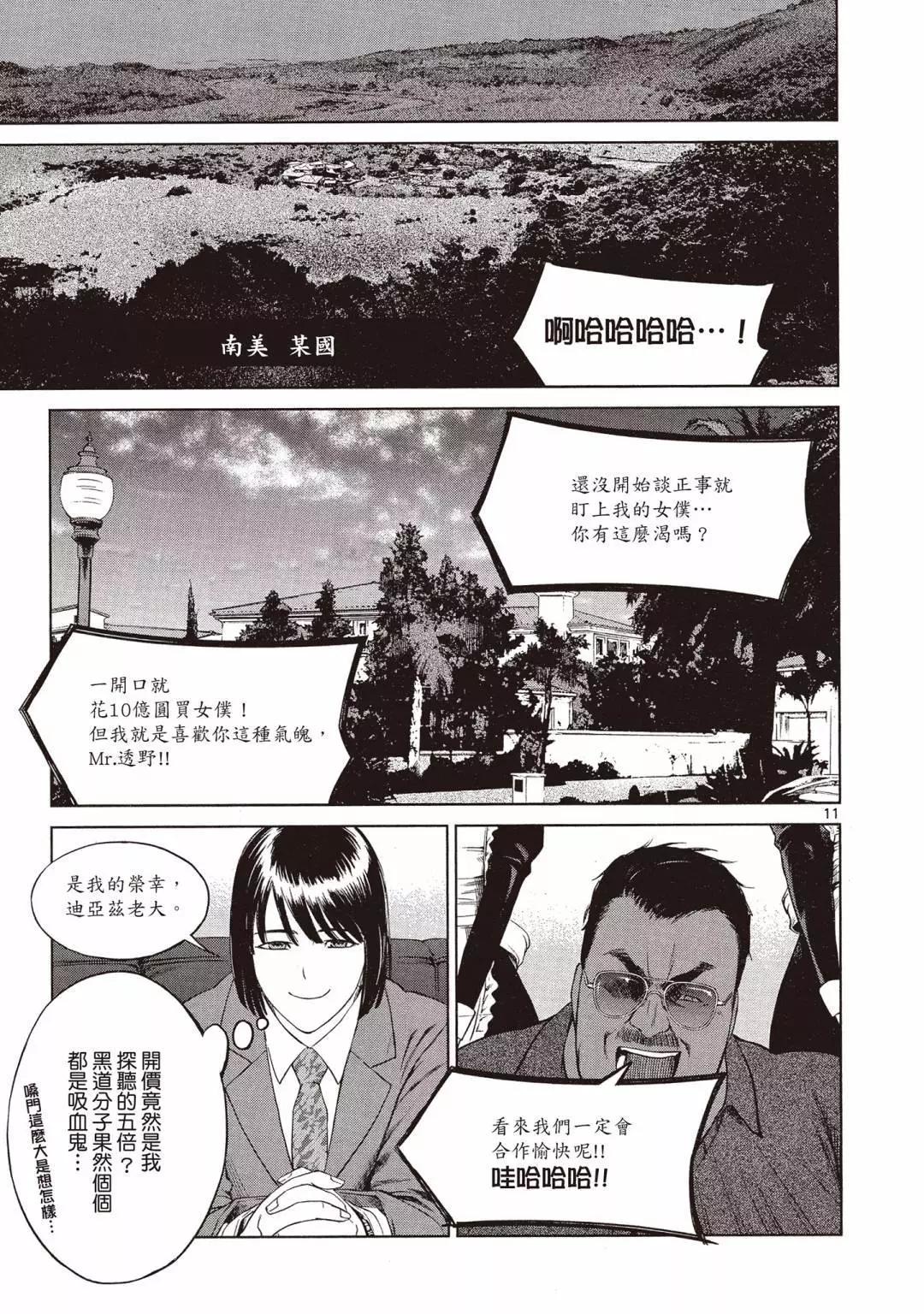 《强袭246》第01卷 第15页