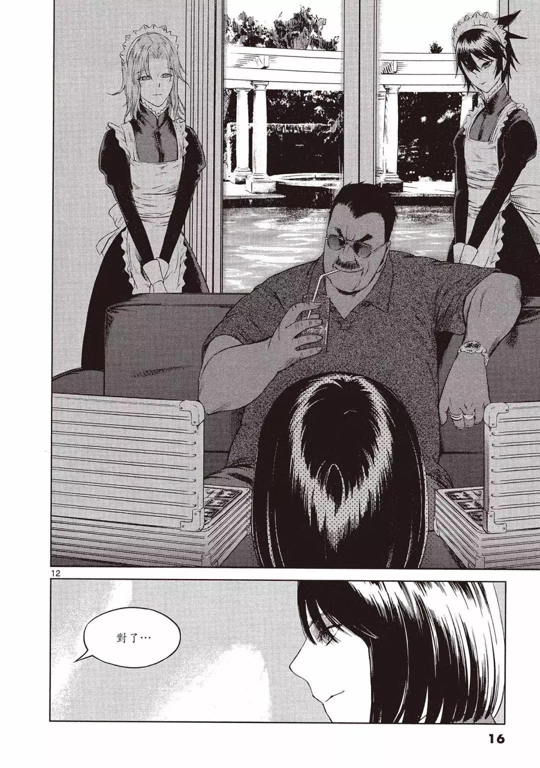 《强袭246》第01卷 第16页