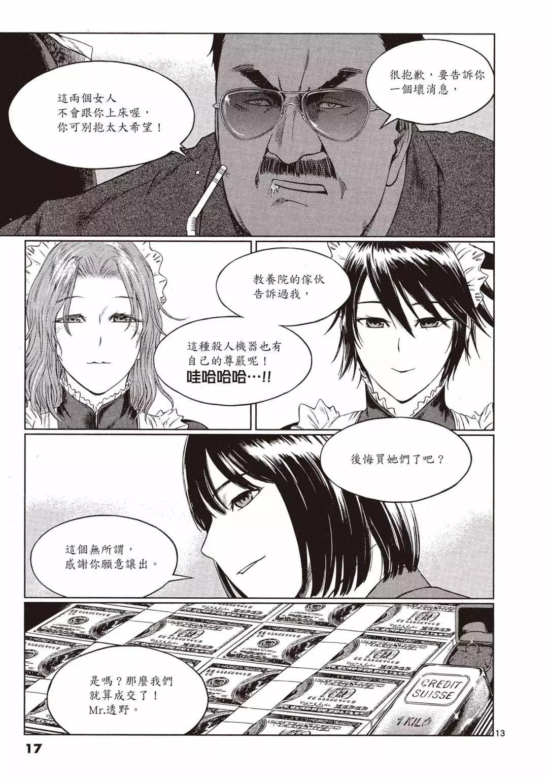 《强袭246》第01卷 第17页