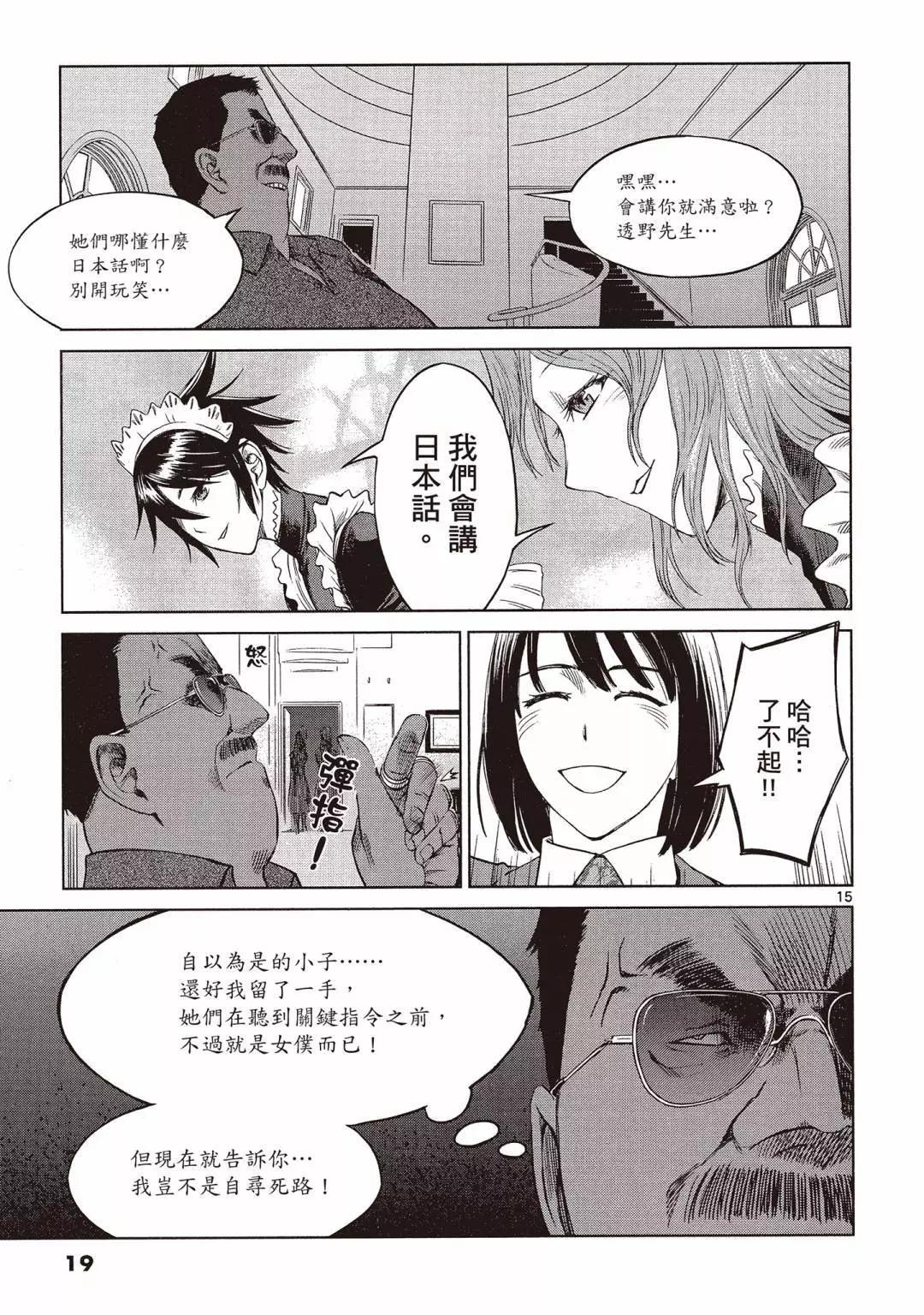 《强袭246》第01卷 第19页