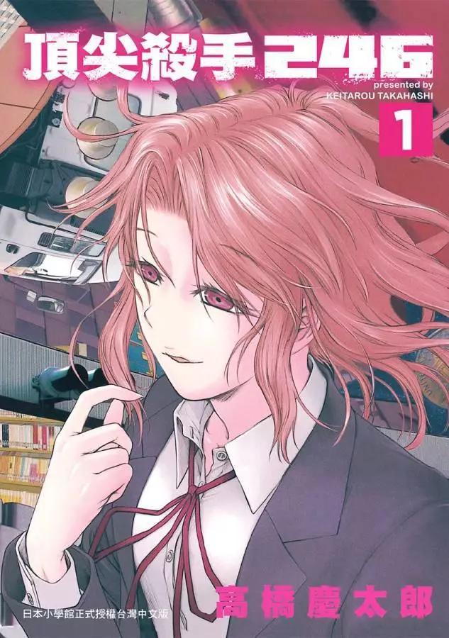 《强袭246》第01卷 第1页