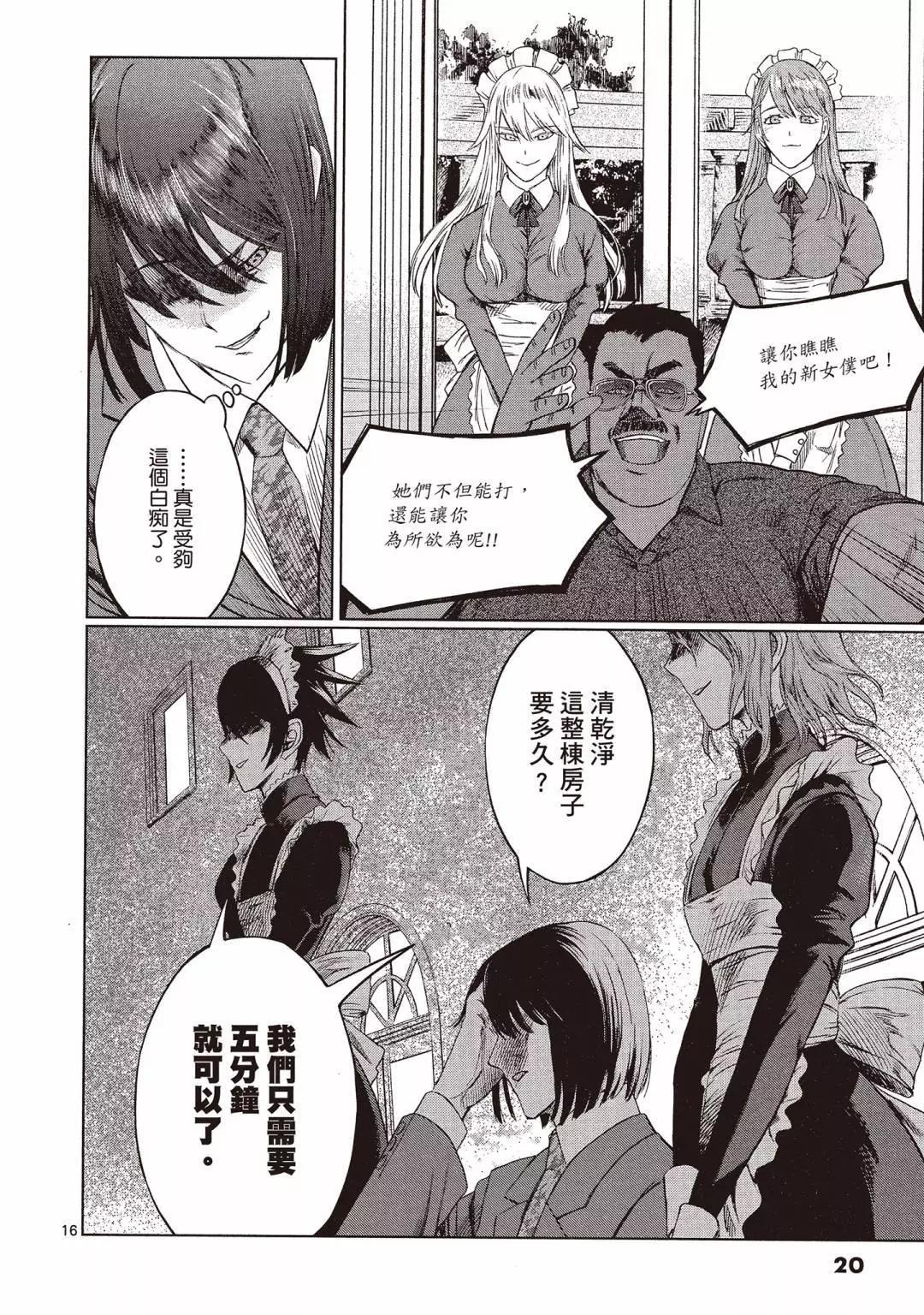 《强袭246》第01卷 第20页