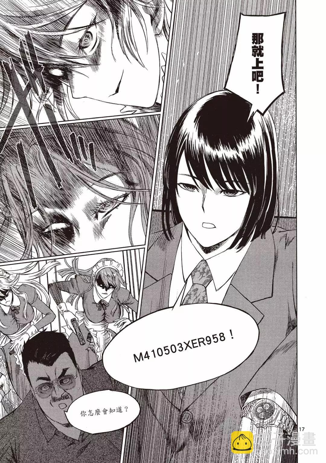 《强袭246》第01卷 第21页