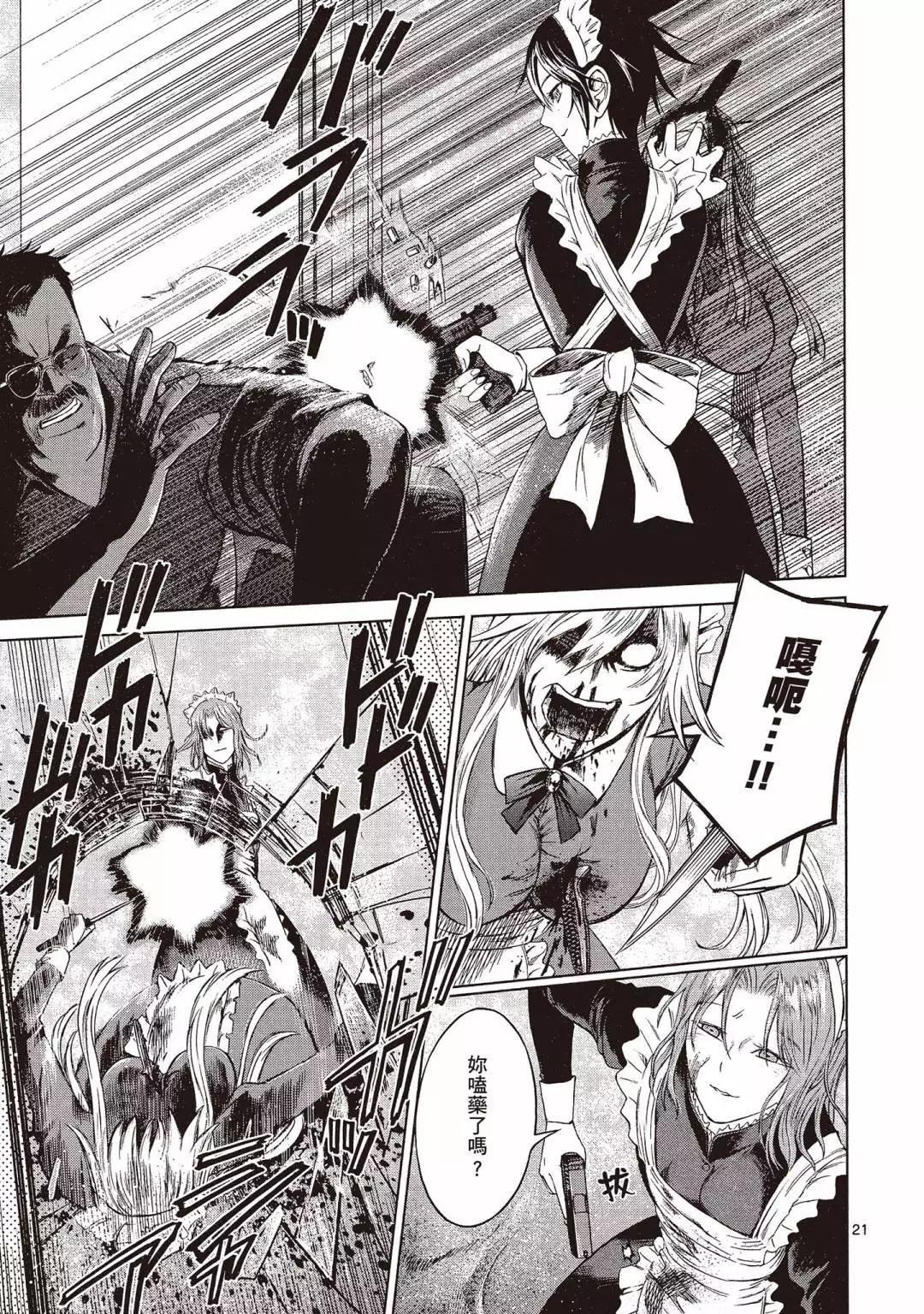 《强袭246》第01卷 第25页