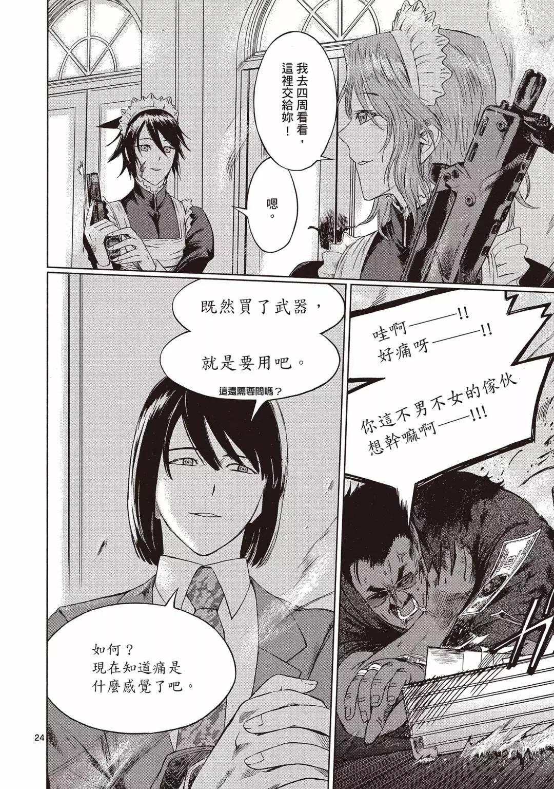 《强袭246》第01卷 第28页