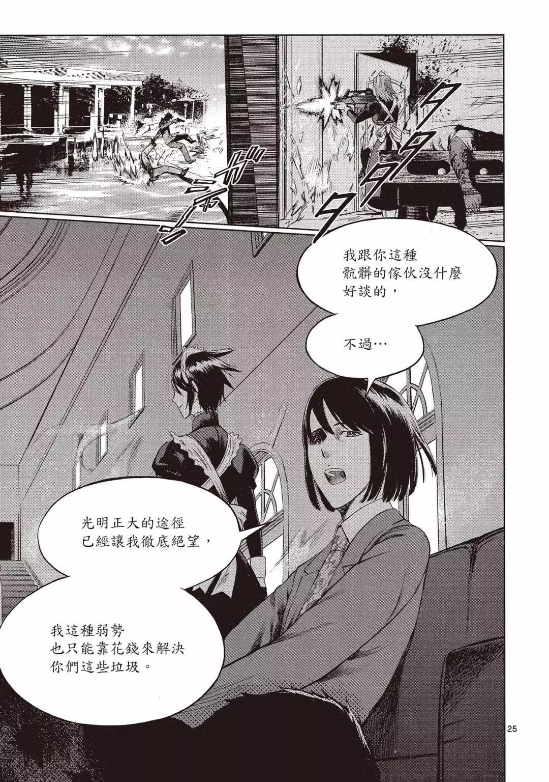 《强袭246》第01卷 第29页
