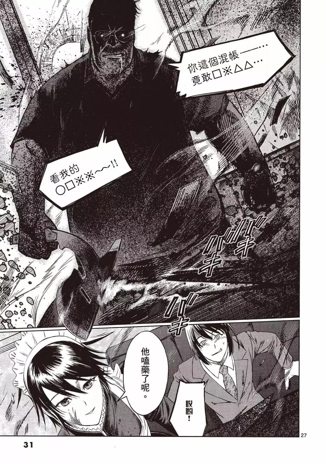《强袭246》第01卷 第31页