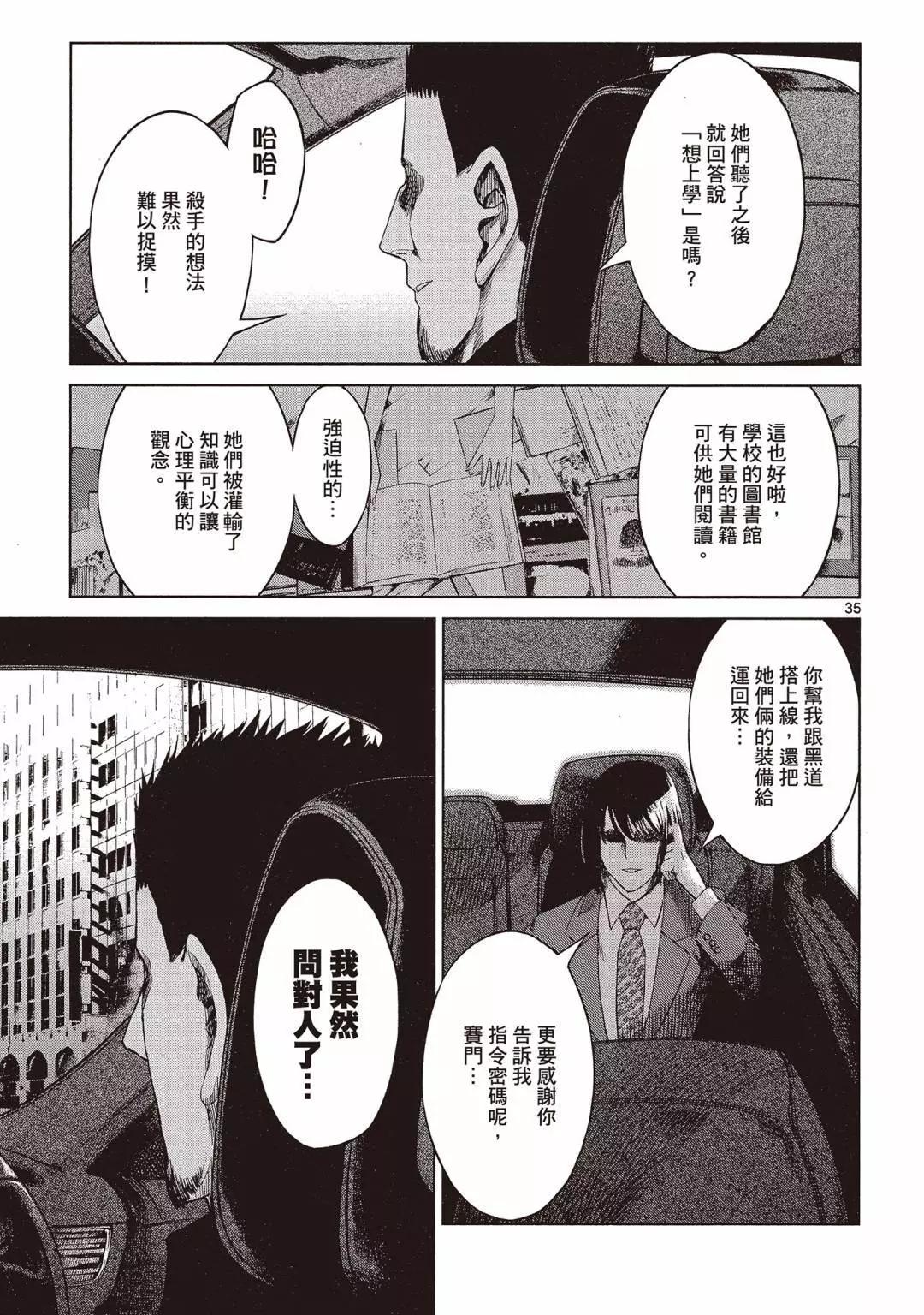 《强袭246》第01卷 第39页
