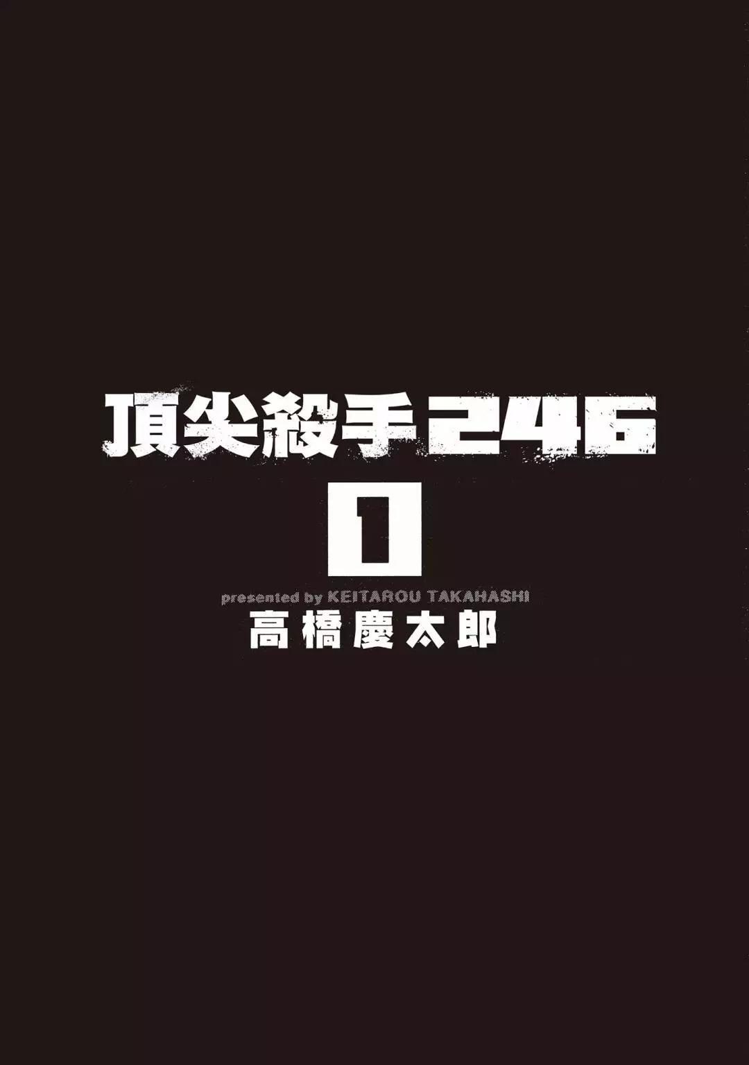 《强袭246》第01卷 第3页