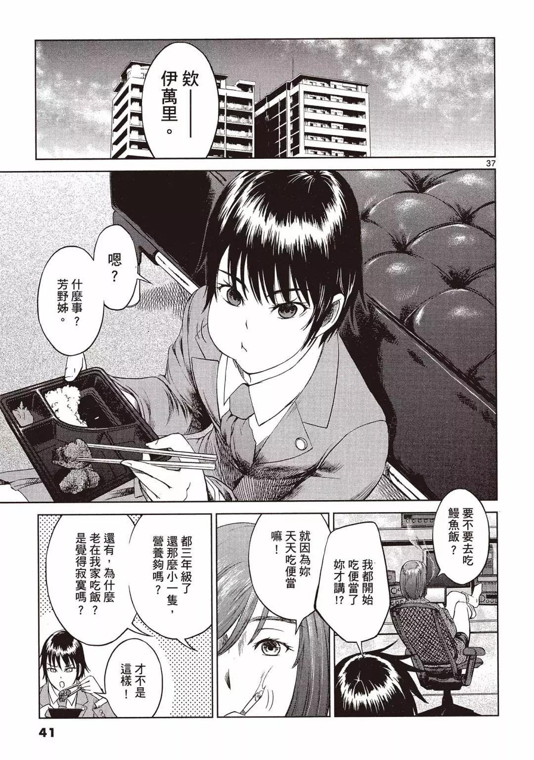 《强袭246》第01卷 第41页