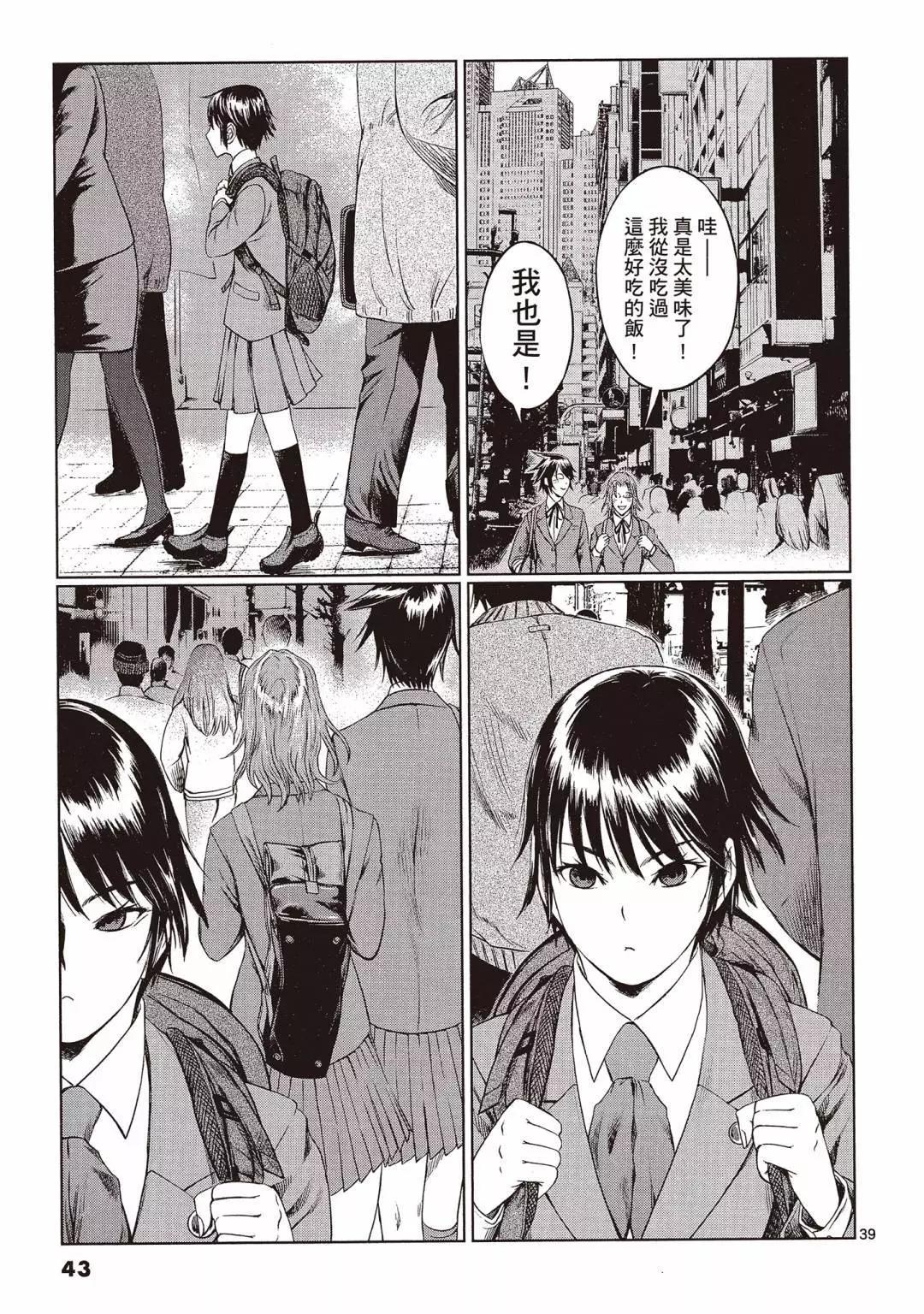 《强袭246》第01卷 第43页