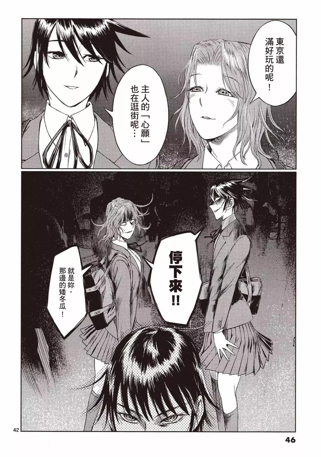 《强袭246》第01卷 第46页