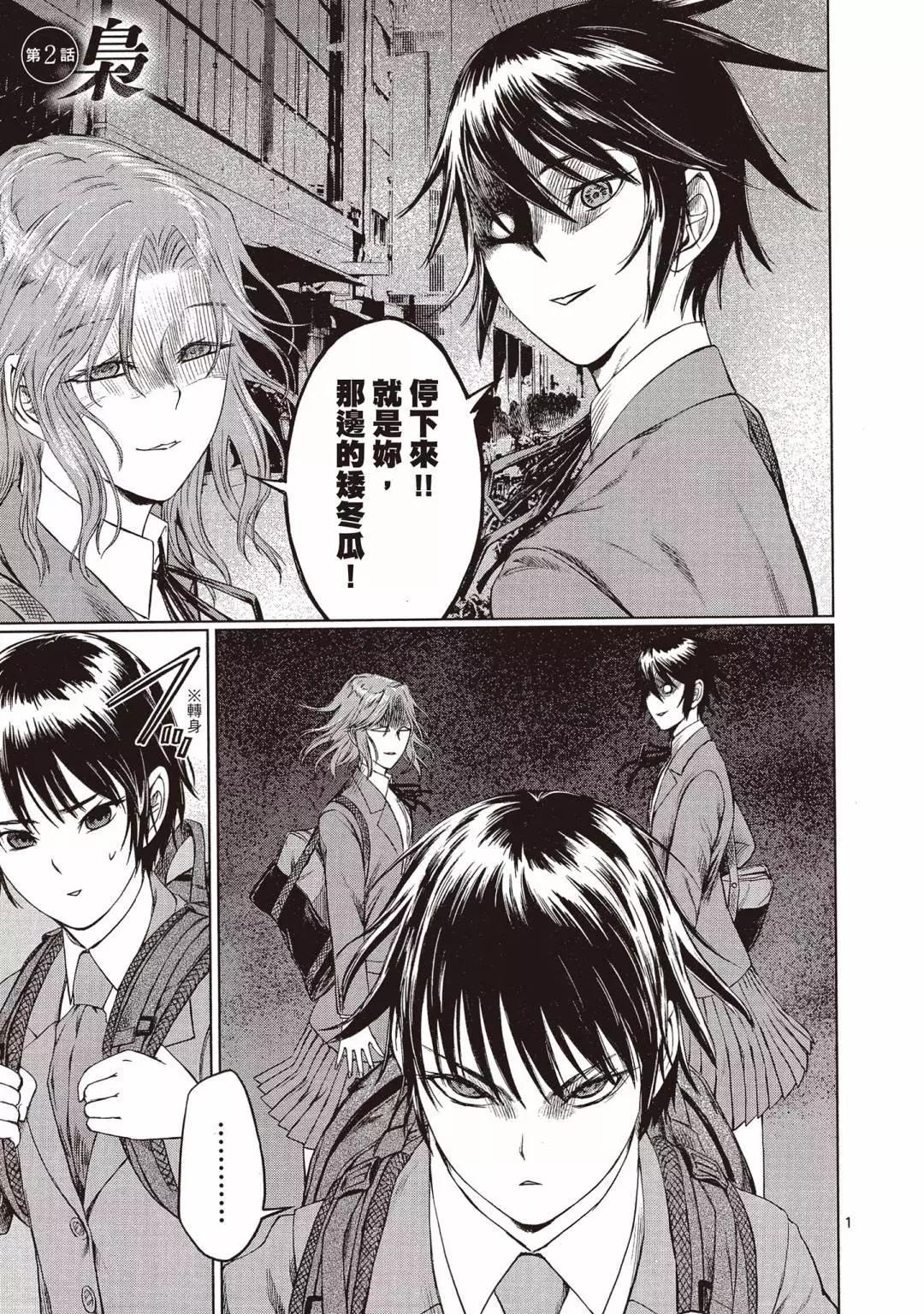 《强袭246》第01卷 第47页