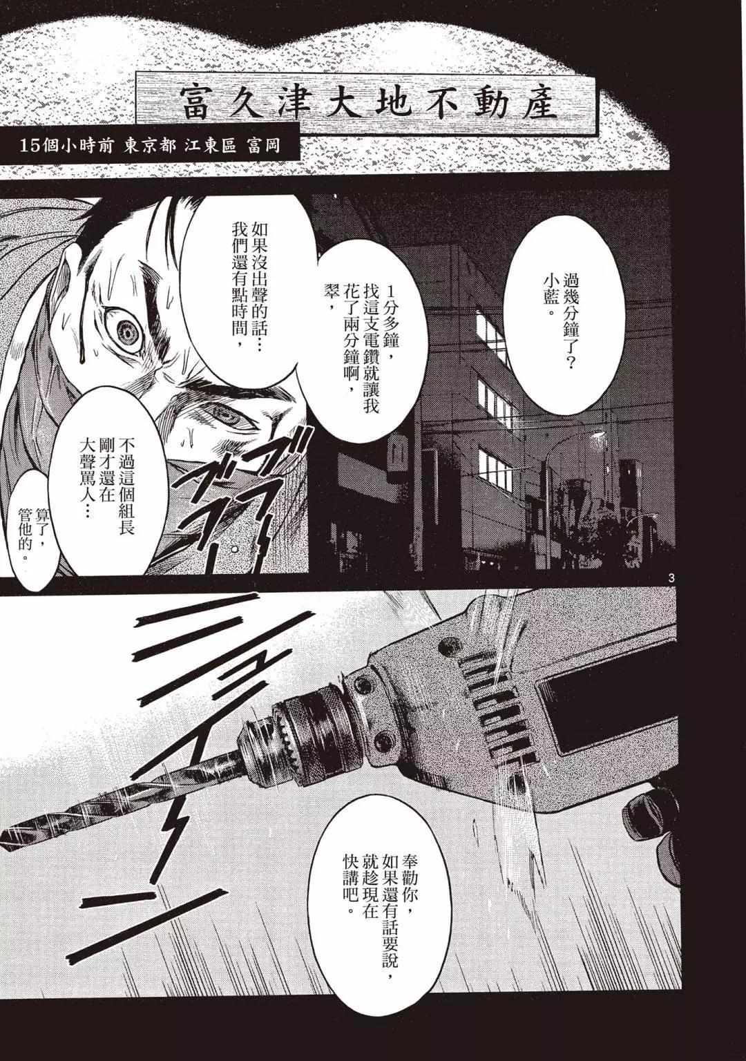 《强袭246》第01卷 第49页