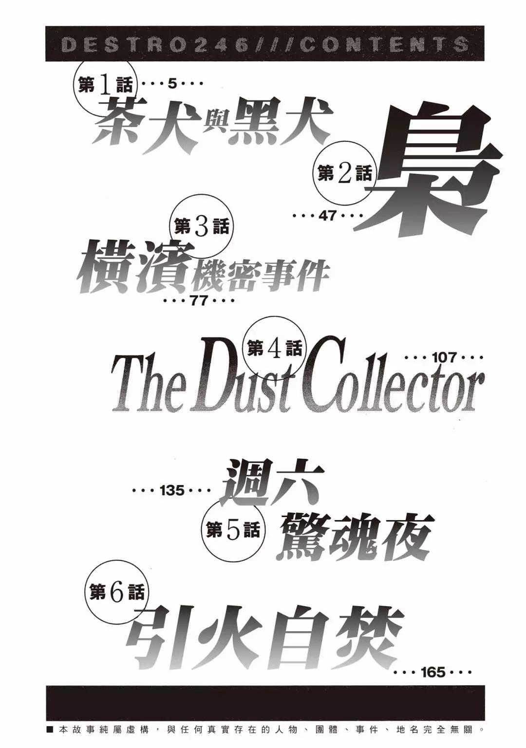 《强袭246》第01卷 第4页