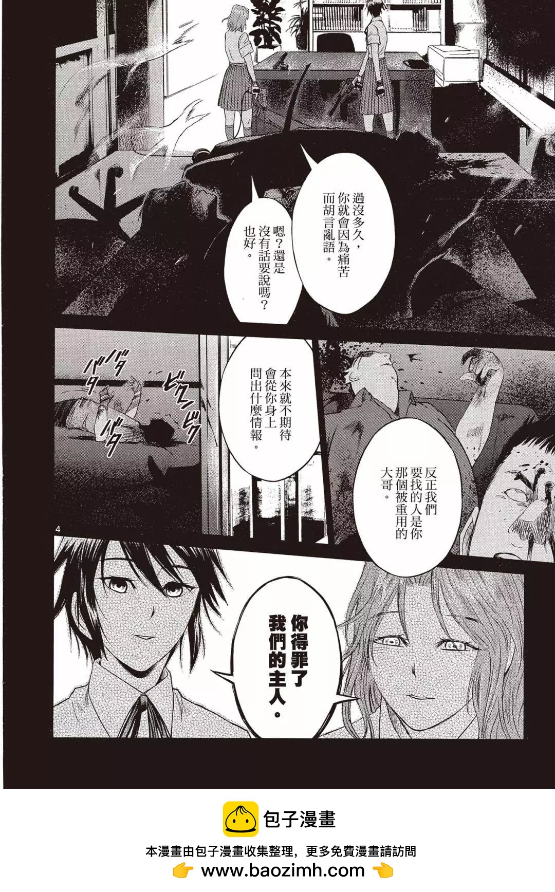 《强袭246》第01卷 第50页
