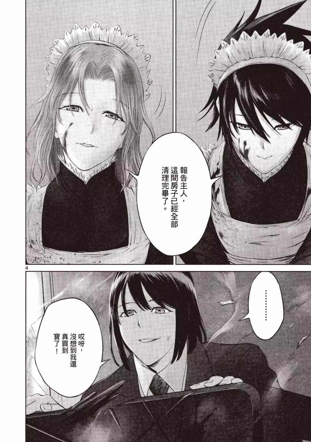 《强袭246》第01卷 第8页