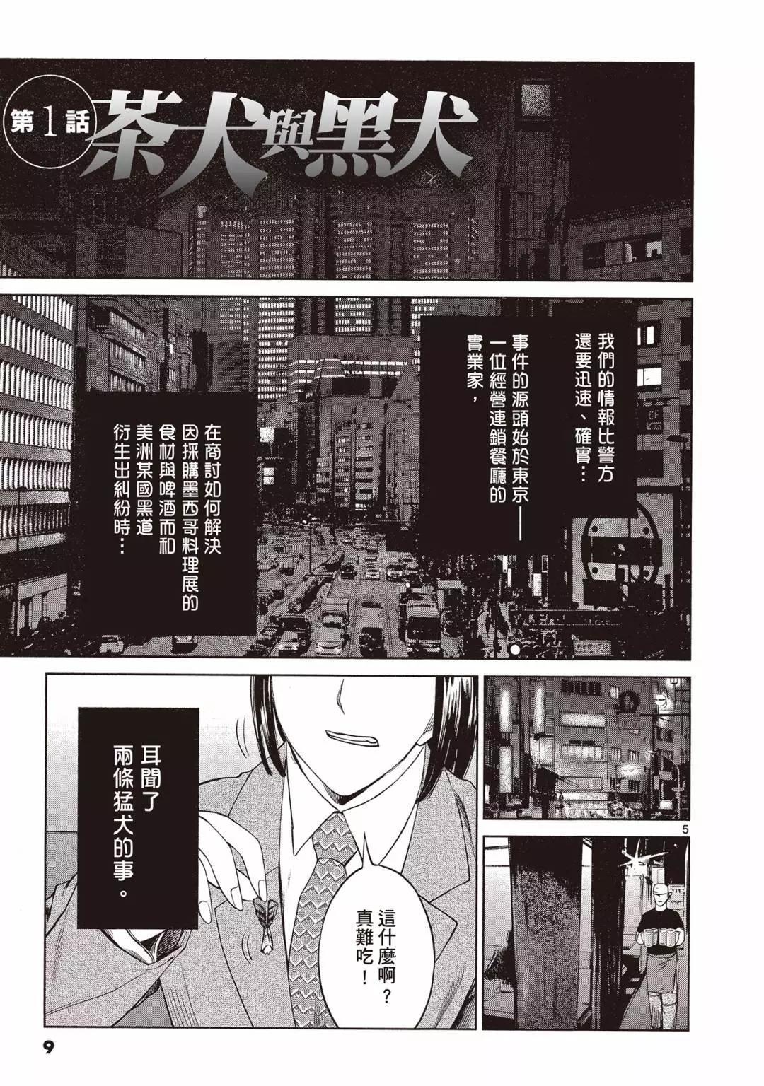 《强袭246》第01卷 第9页
