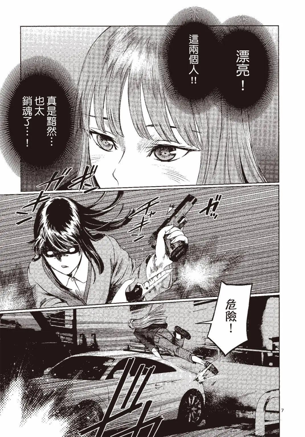 《强袭246》第06卷 第14页