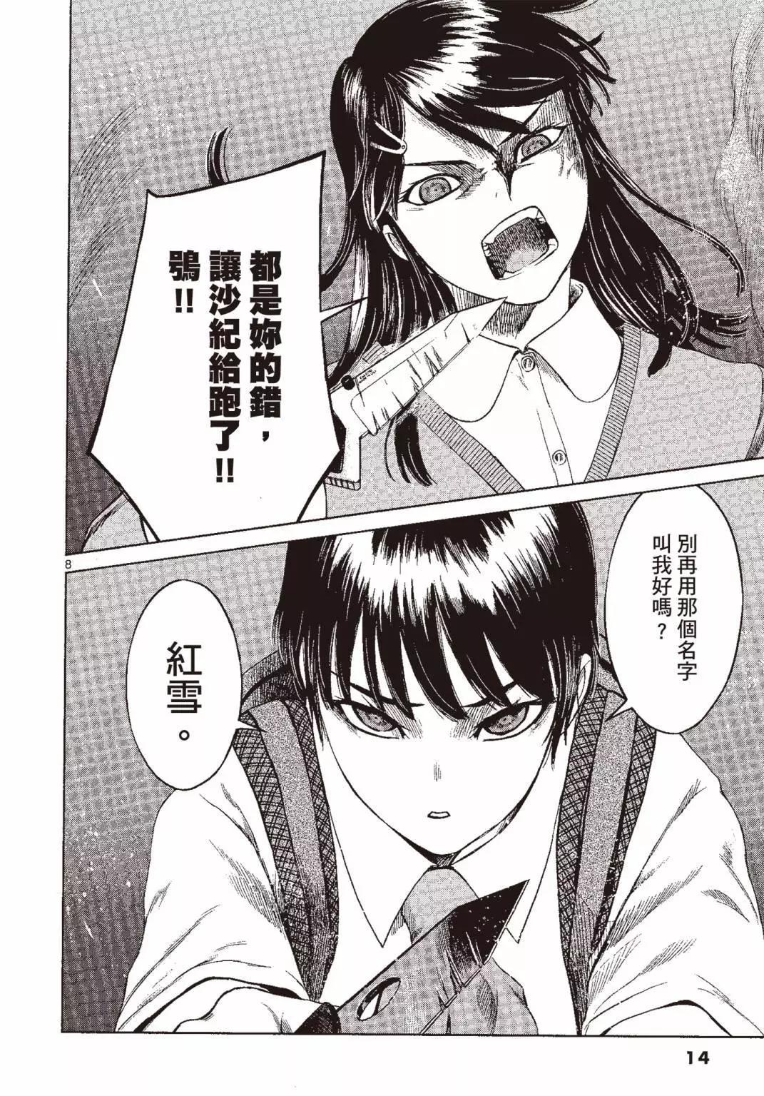 《强袭246》第06卷 第15页