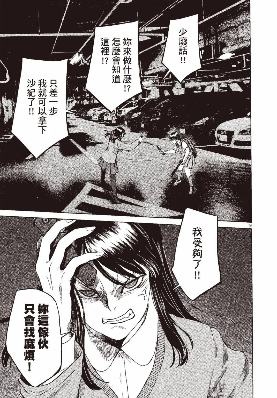 《强袭246》第06卷 第16页