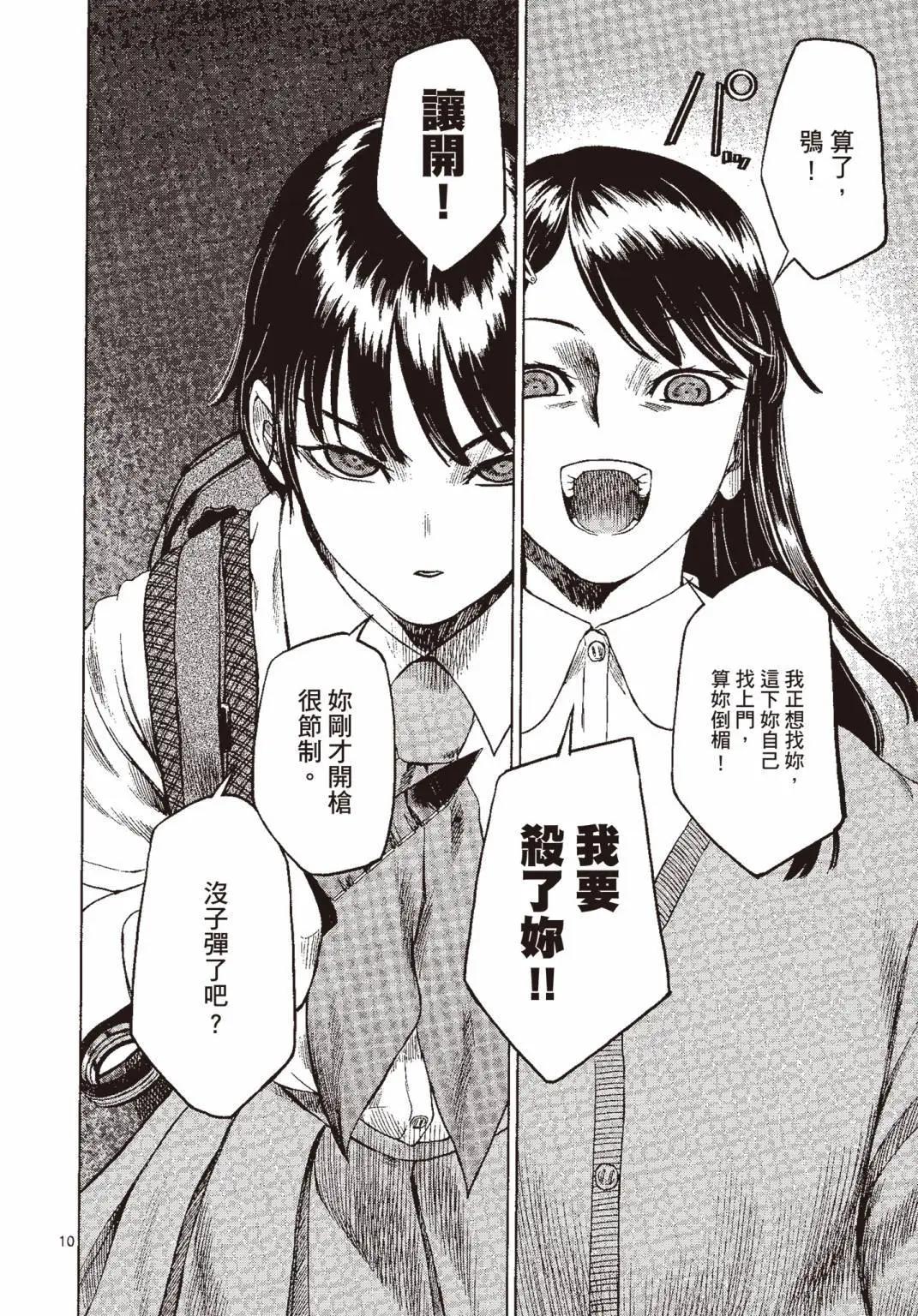 《强袭246》第06卷 第17页