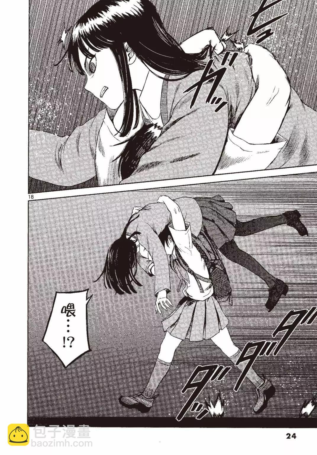 《强袭246》第06卷 第25页
