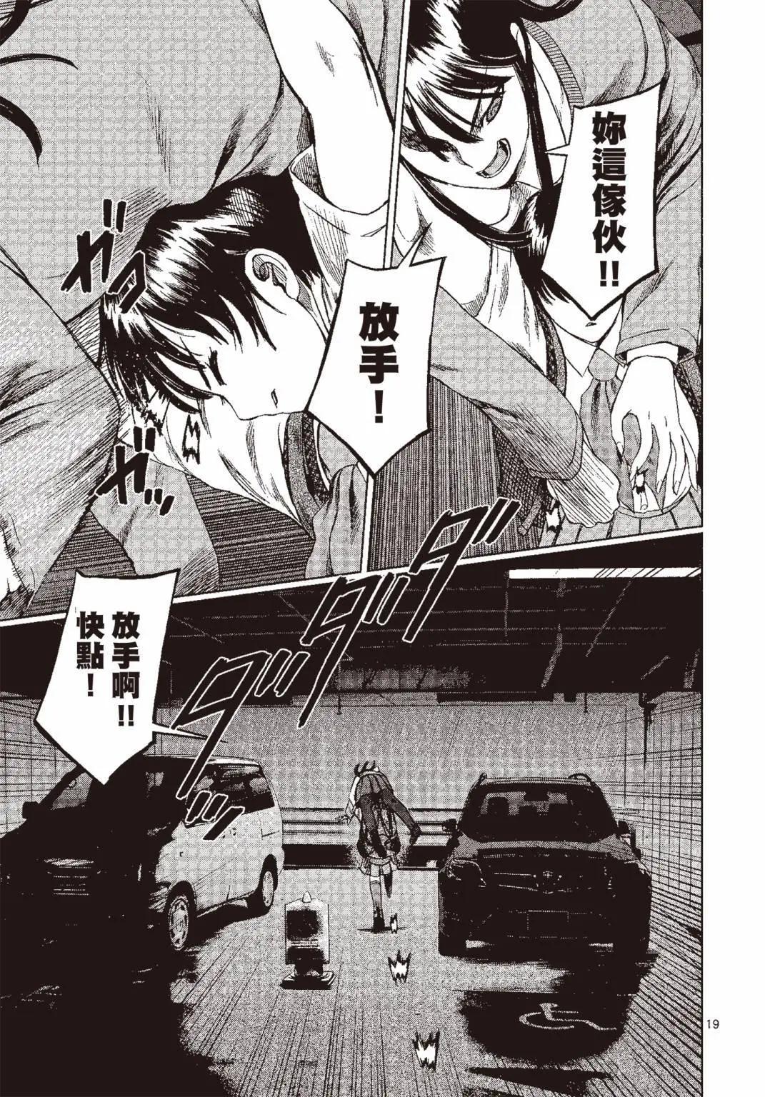 《强袭246》第06卷 第26页