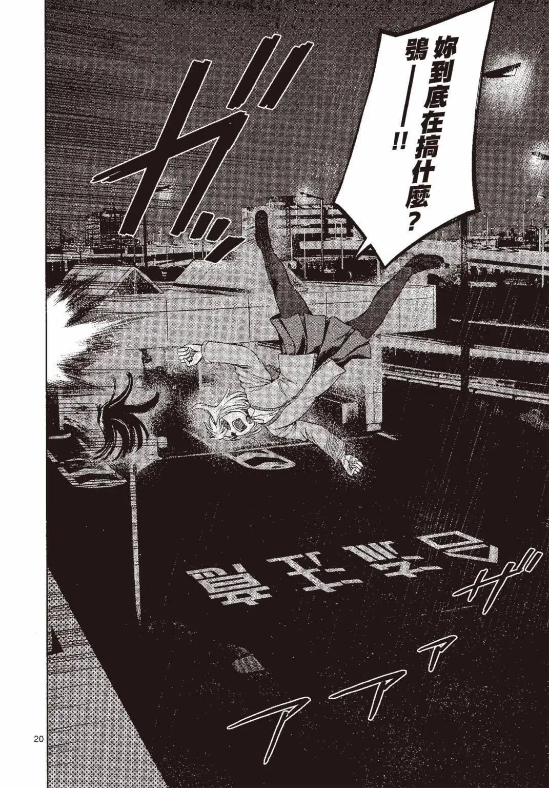 《强袭246》第06卷 第27页