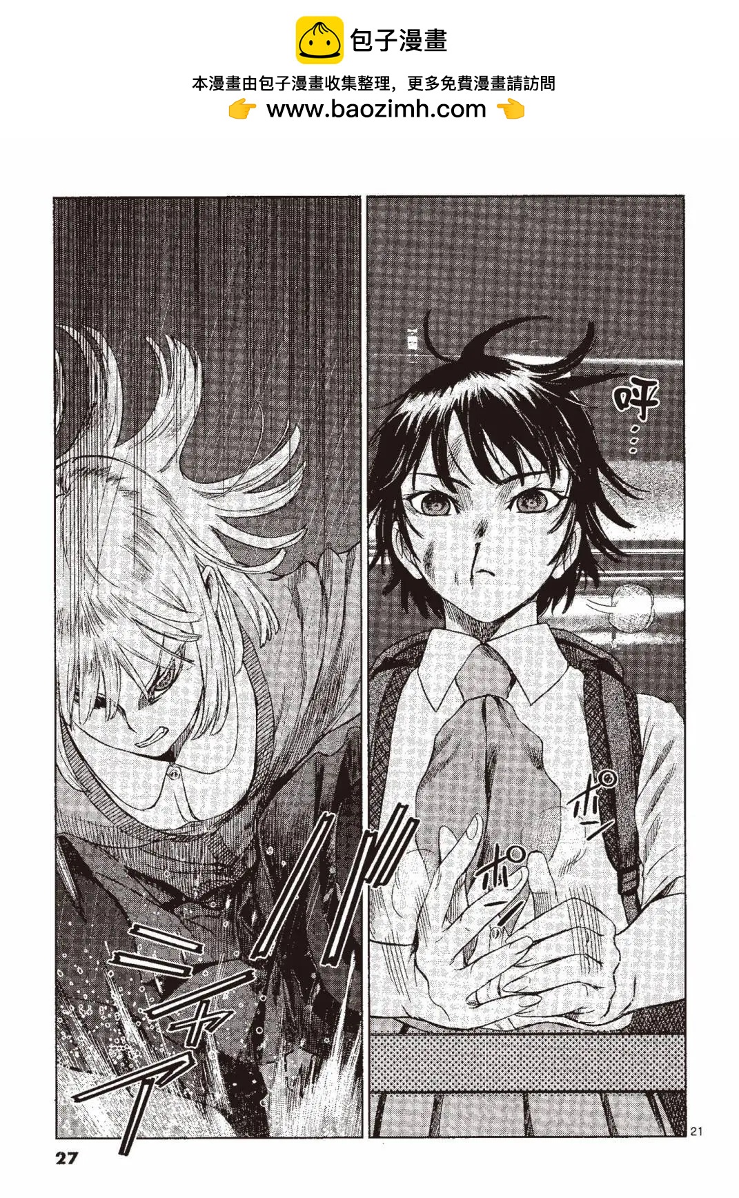 《强袭246》第06卷 第28页