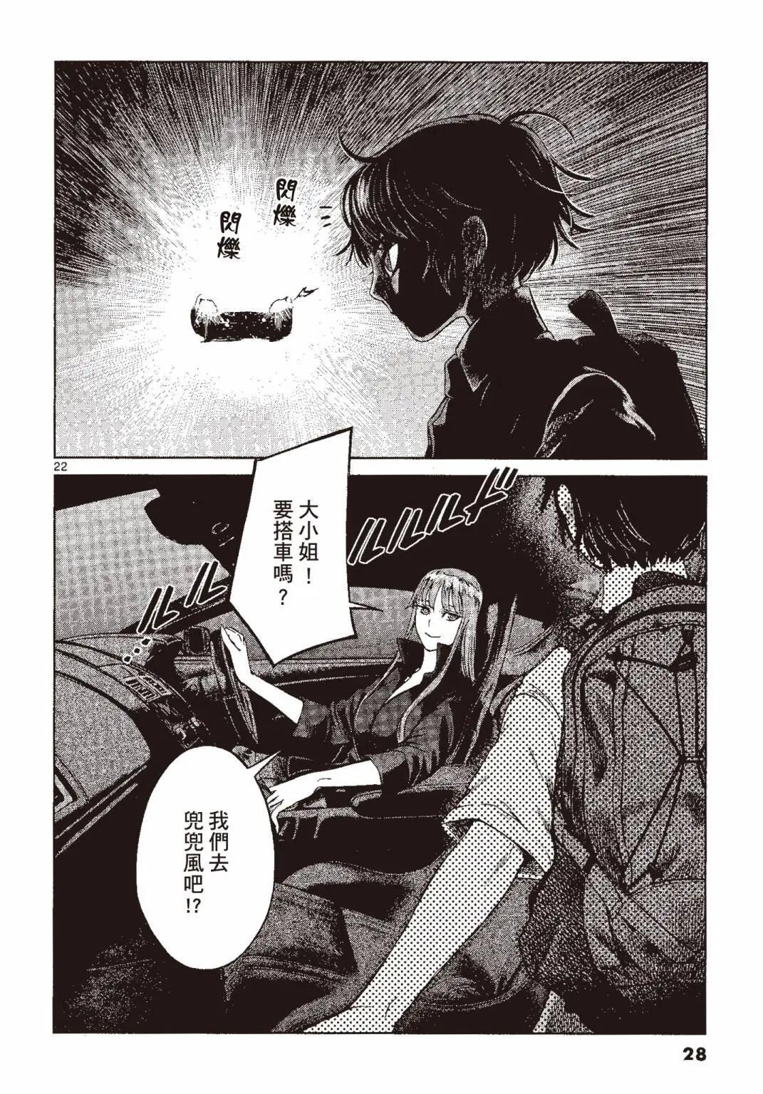 《强袭246》第06卷 第29页