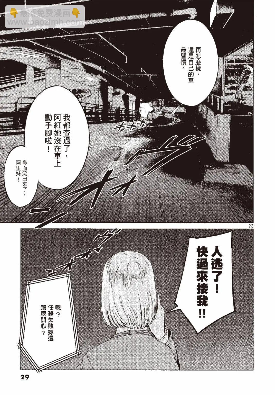 《强袭246》第06卷 第30页