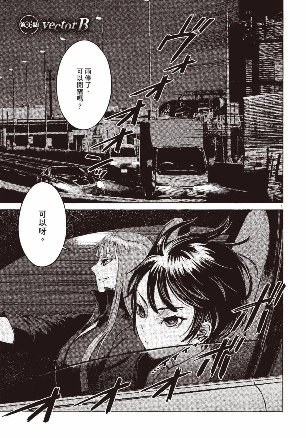 《强袭246》第06卷 第32页