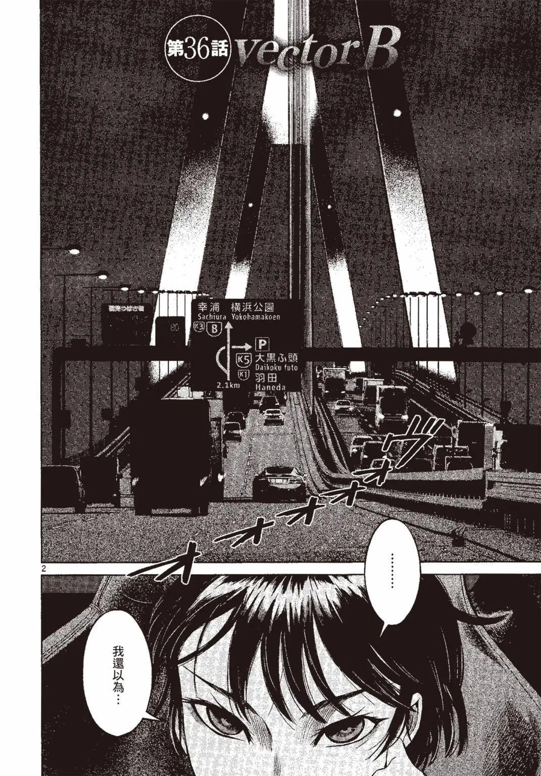 《强袭246》第06卷 第33页