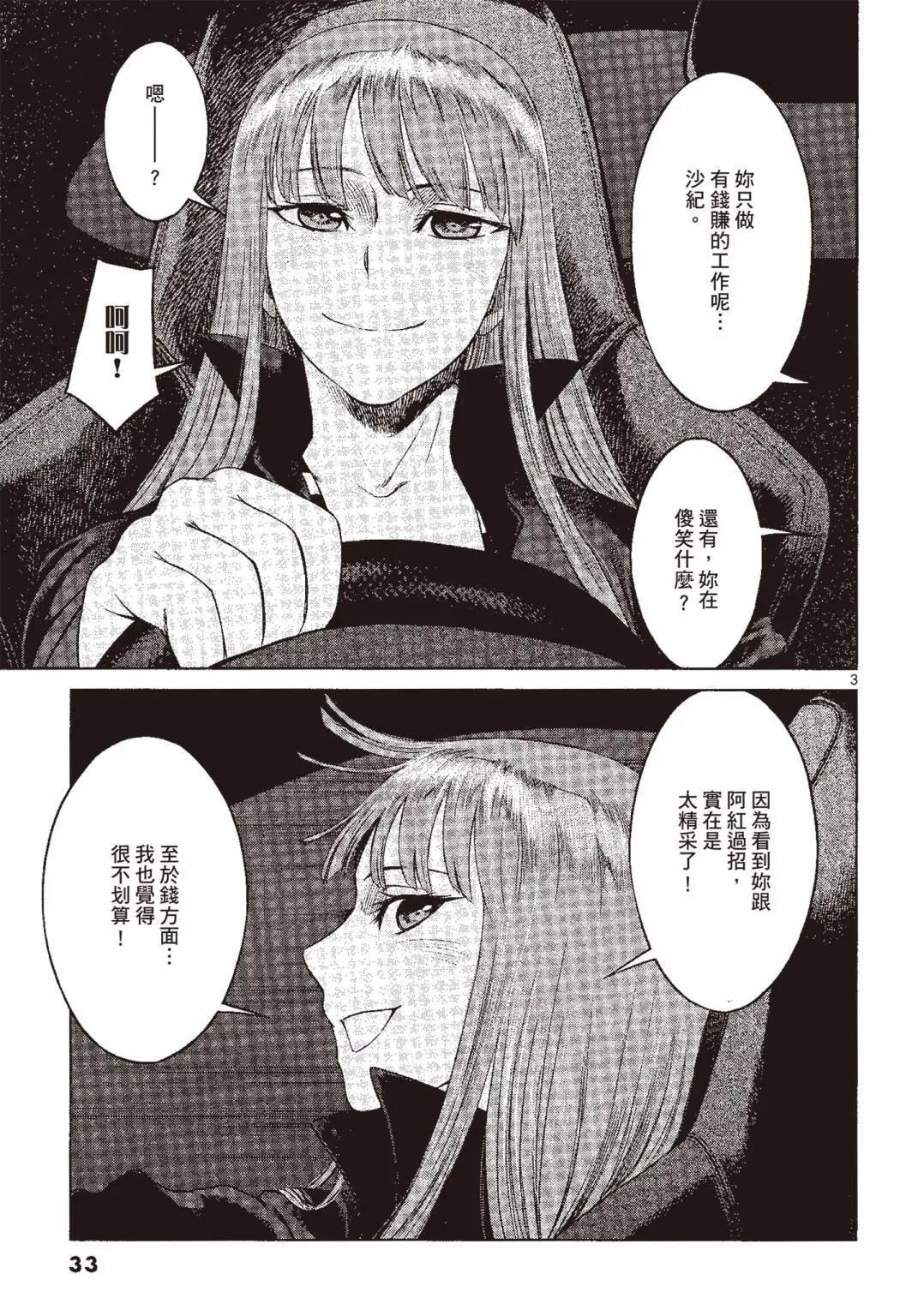 《强袭246》第06卷 第34页