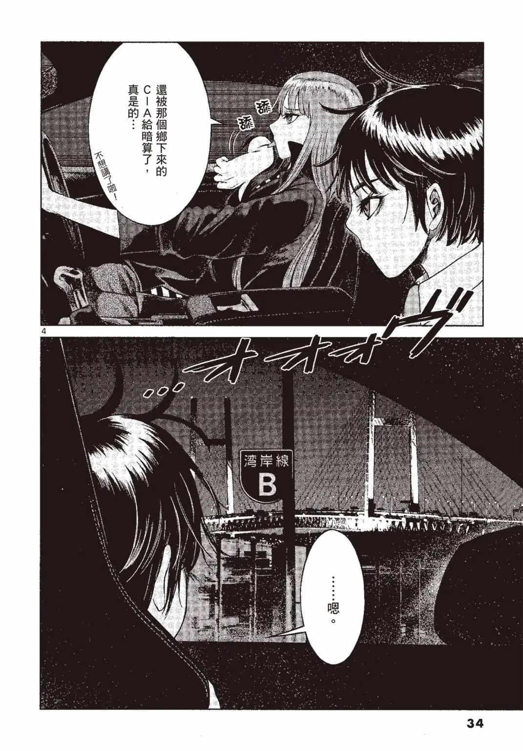 《强袭246》第06卷 第35页