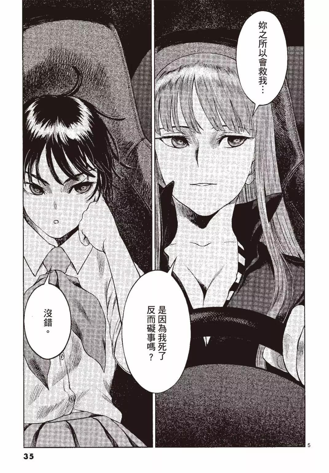 《强袭246》第06卷 第36页