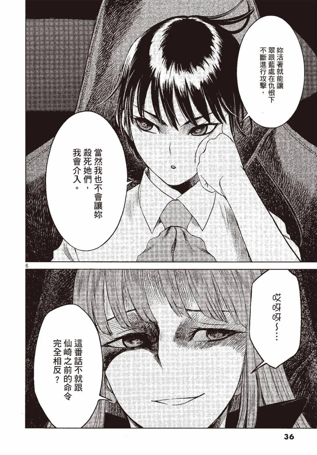 《强袭246》第06卷 第37页