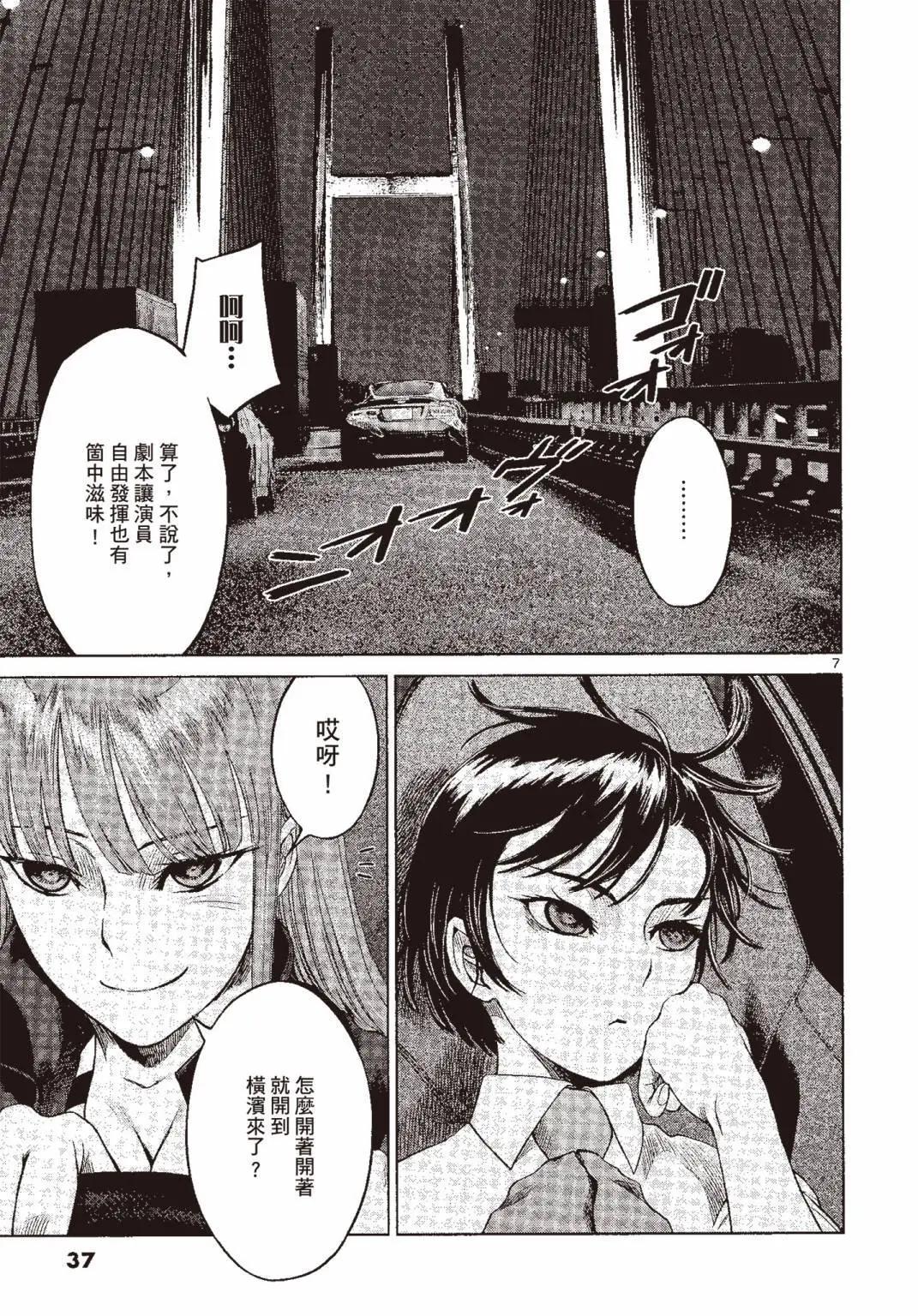 《强袭246》第06卷 第38页