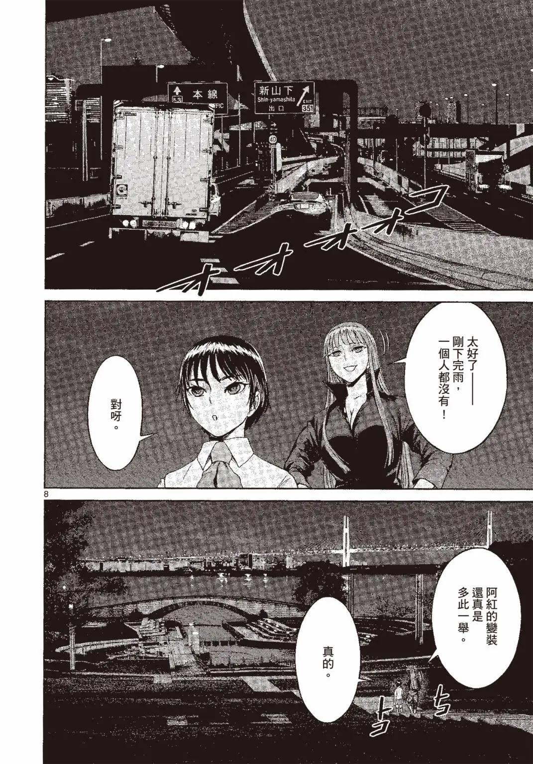 《强袭246》第06卷 第39页